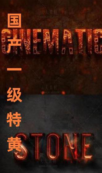 国产特黄  第2张 国产特黄  第2张